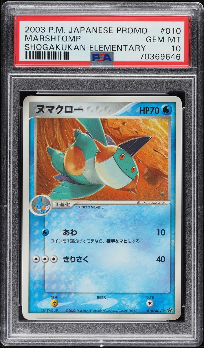 2003 Marshtomp #010/ADV-P