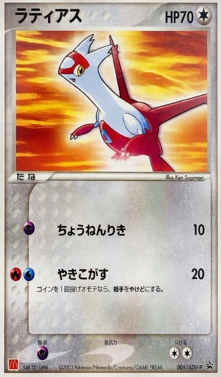 2003 Latias #006/ADV-P