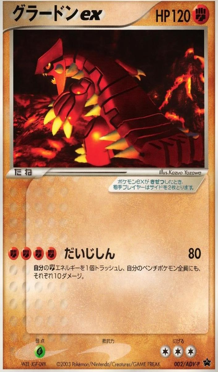 2003 Groudon EX #002/ADV-P