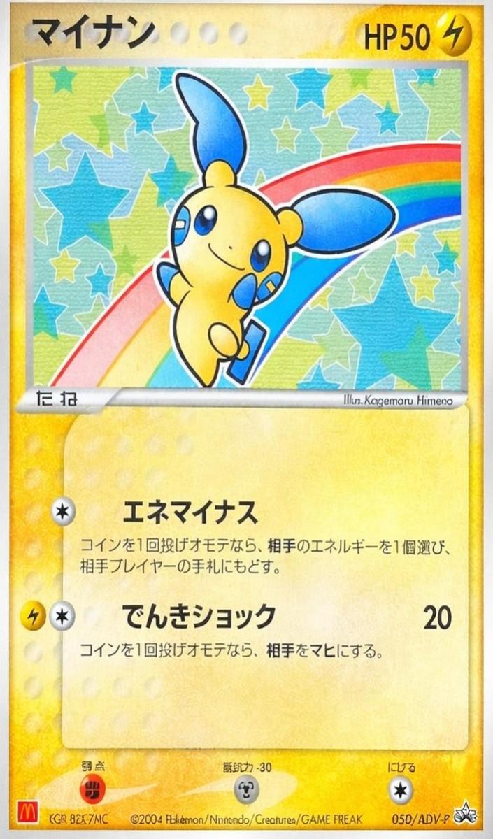 2003 Minun #050/ADV-P