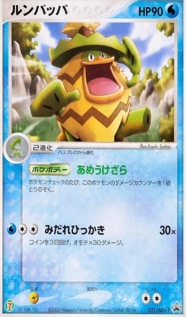 2003 Ludicolo #021/ADV-P