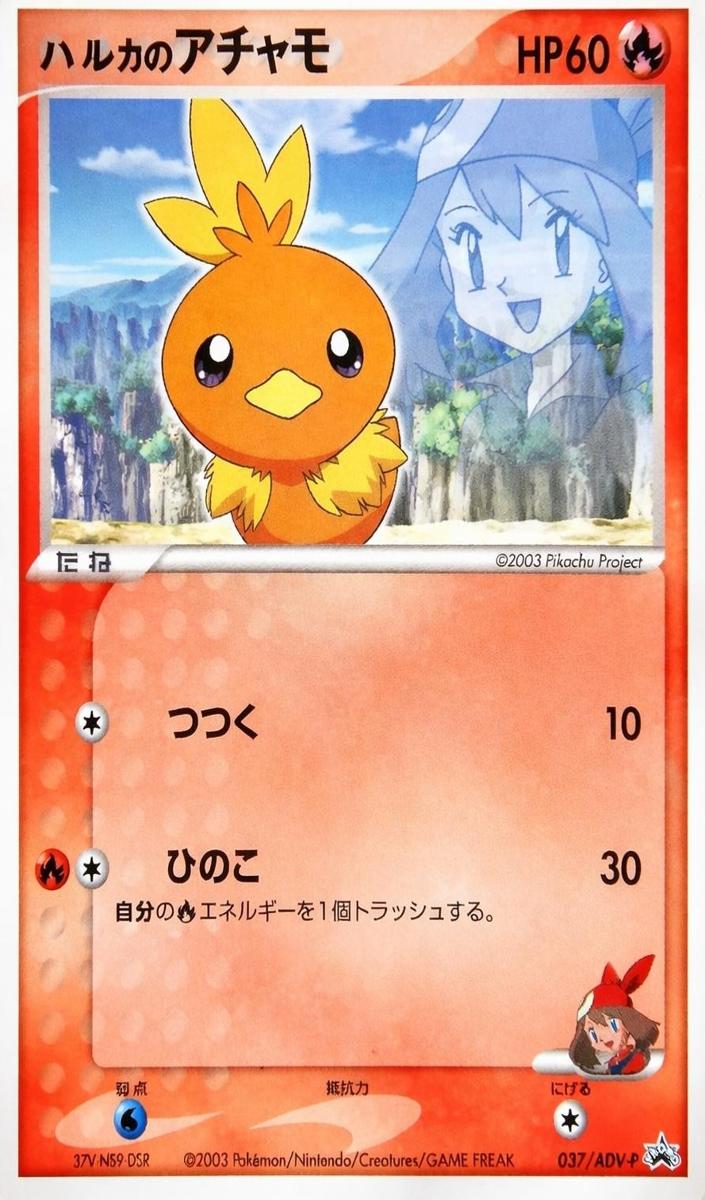 2003 May's Torchic #037/ADV-P