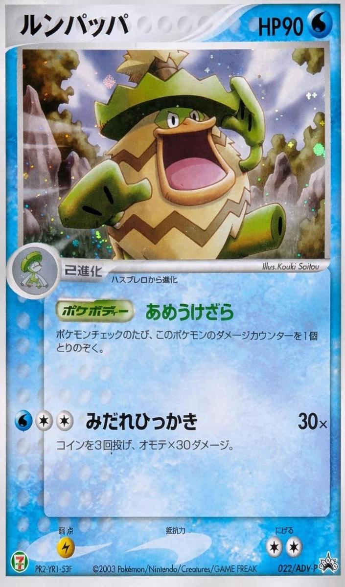 2003 Ludicolo #022/ADV-P