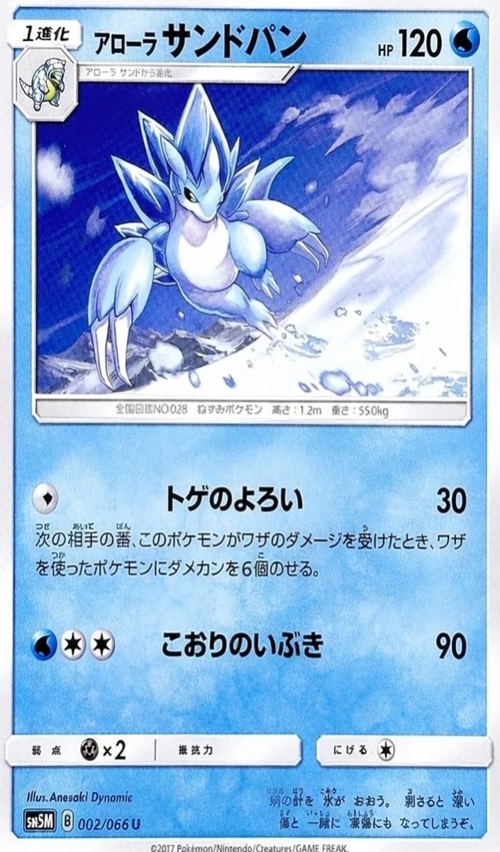 Alolan Sandslash 2017 Pokemon Japanese Sun & Moon Ultra Moon