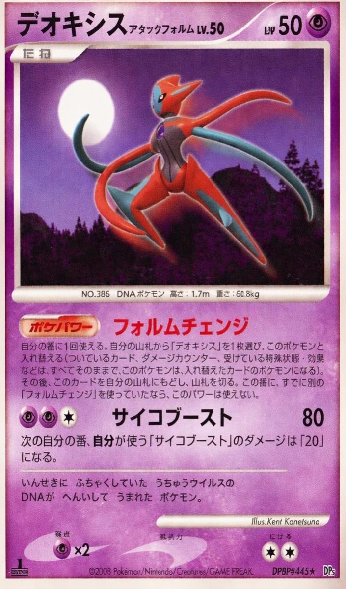 2008 Deoxys [1st Edition] #445