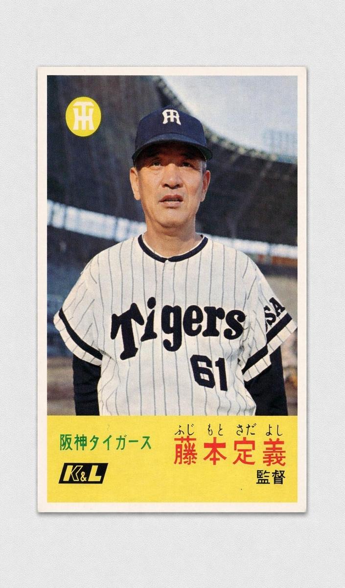 1967 Sadayoshi Fujimoto #101