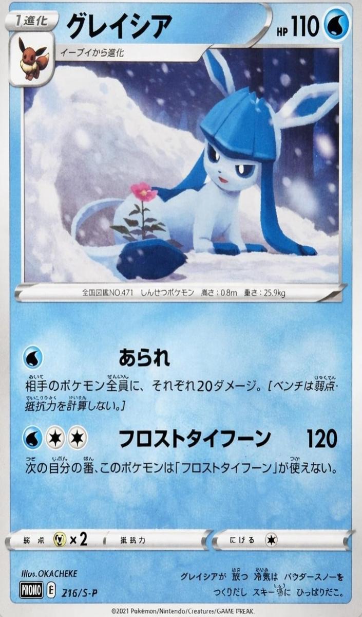 2021 Glaceon #216/S-P
