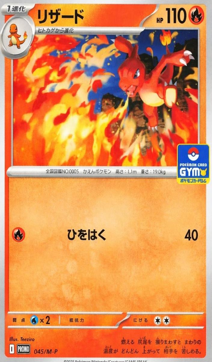 2025 Charmeleon #045/M-P