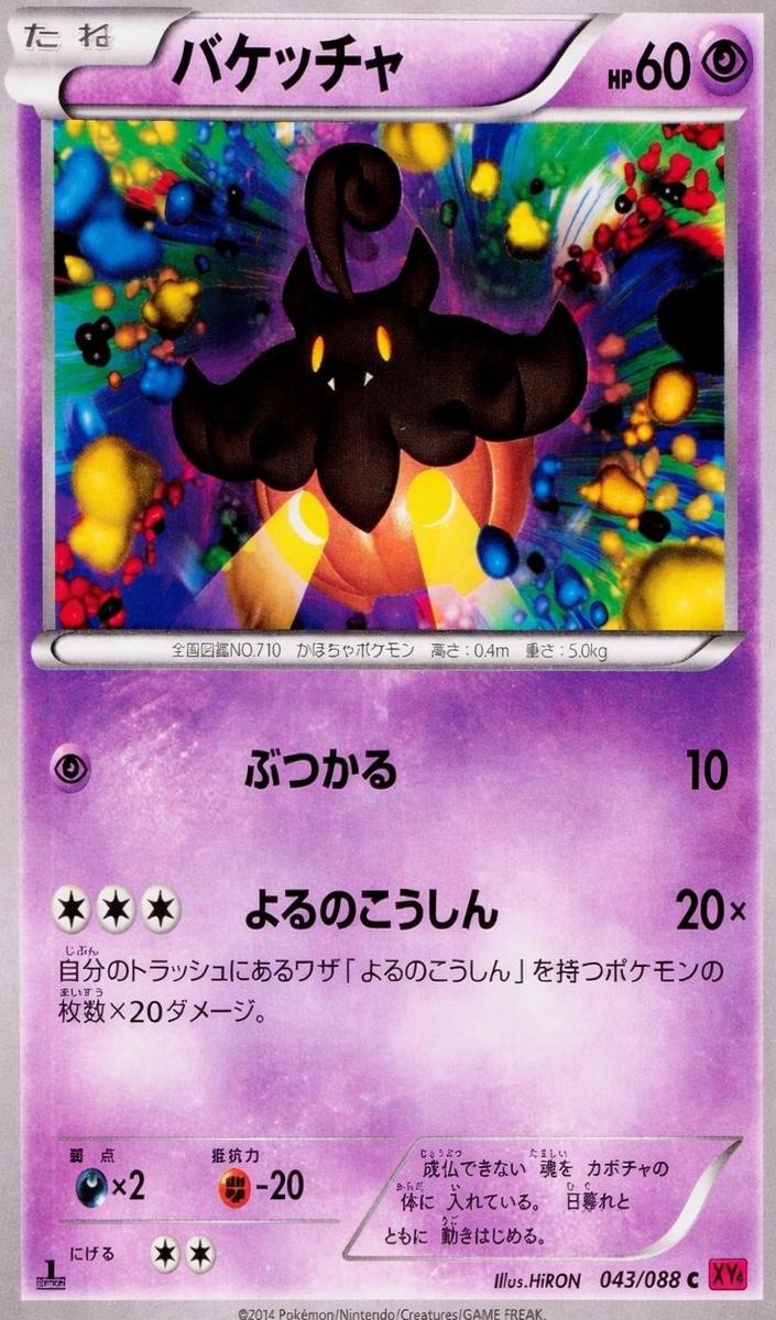 Pumpkaboo 2014 Pokemon Japanese XY Phantom Gate