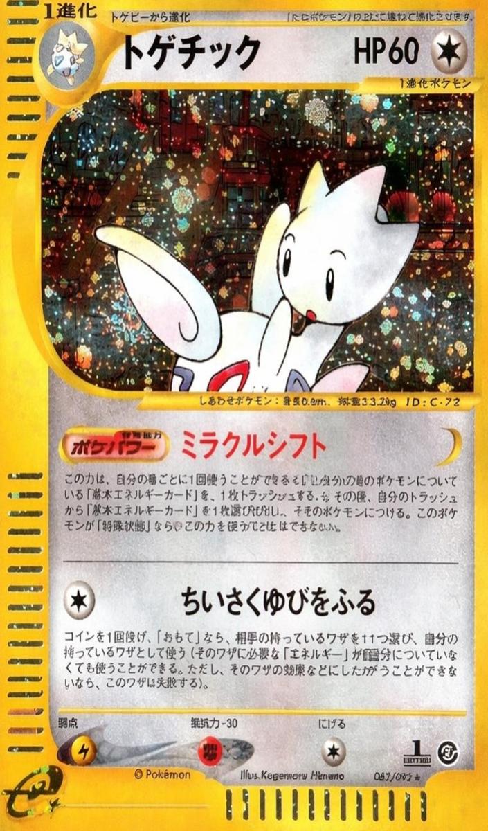 2002 Pokemon Holo #062 Togetic front