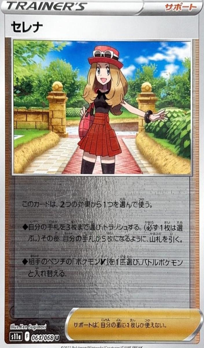 Serena 2022 Pokemon Japanese Sword & Shield Incandescent Arcana