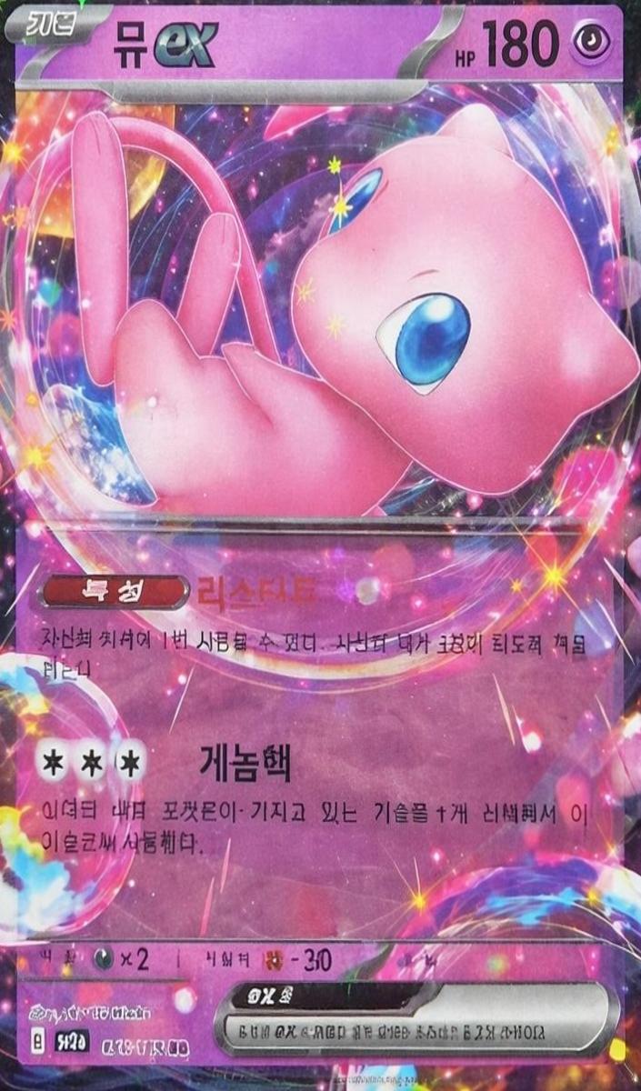 Mew EX 2023 Pokemon Scarlet & Violet 151