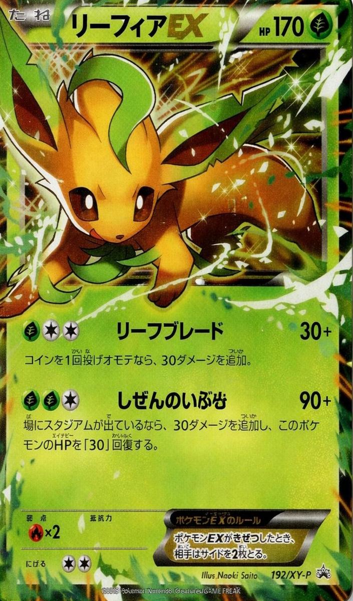 2015 Leafeon EX #192/XY-P