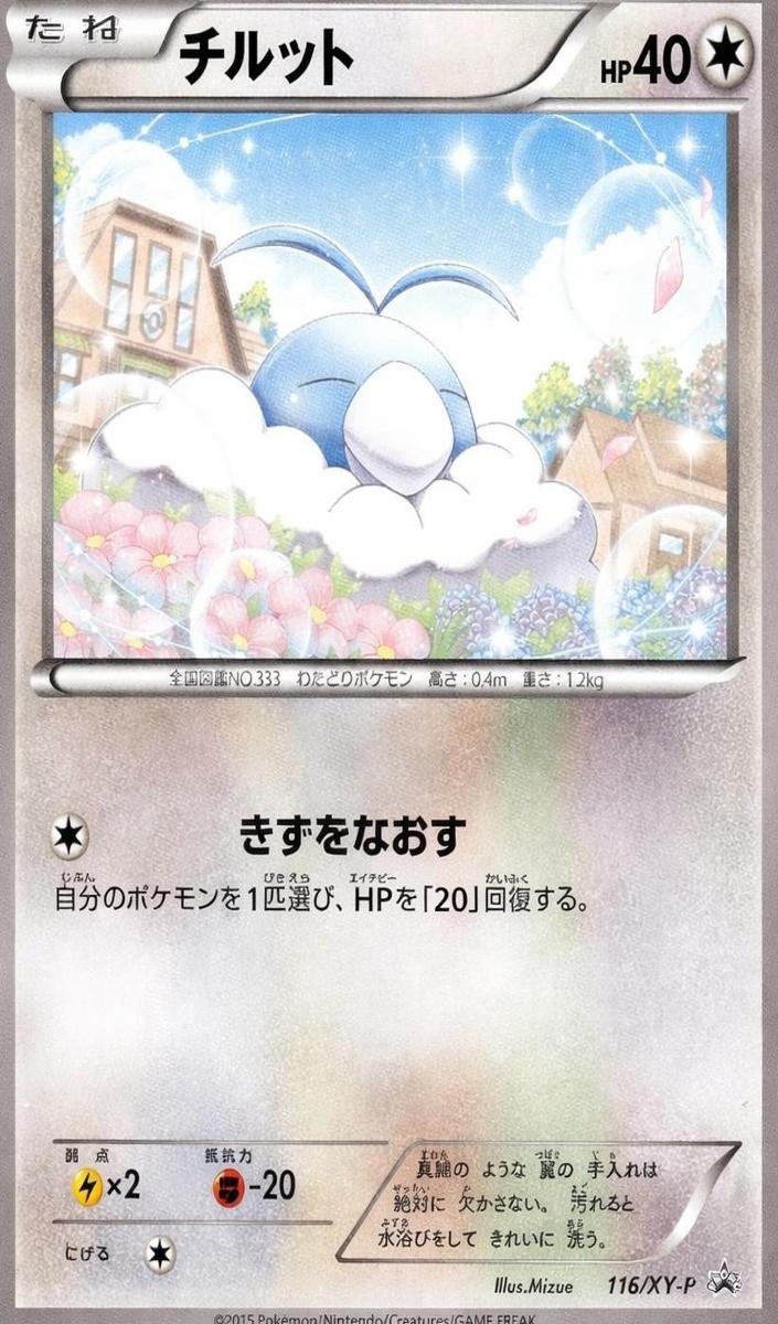 2015 Swablu #116/XY-P