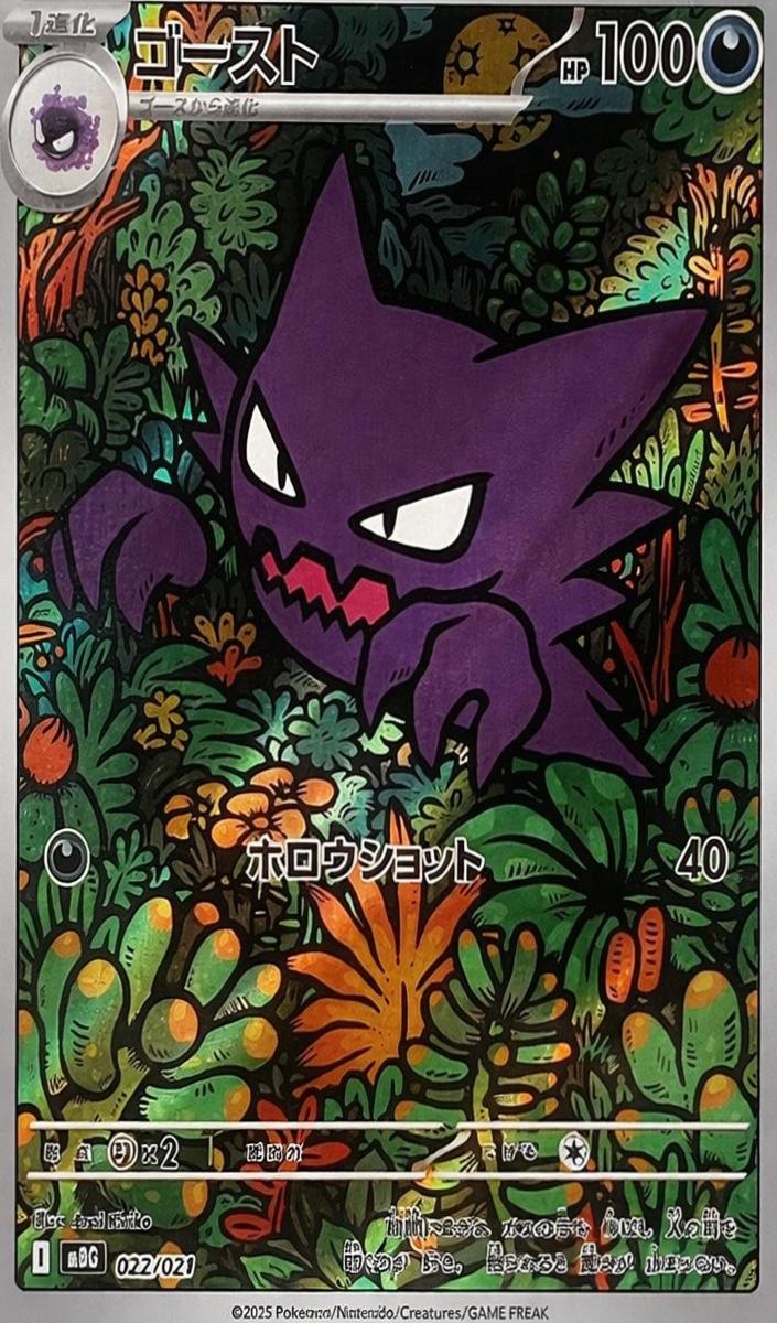 Haunter 2025 Pokemon Japanese Mega Starter Set Mega Gengar EX