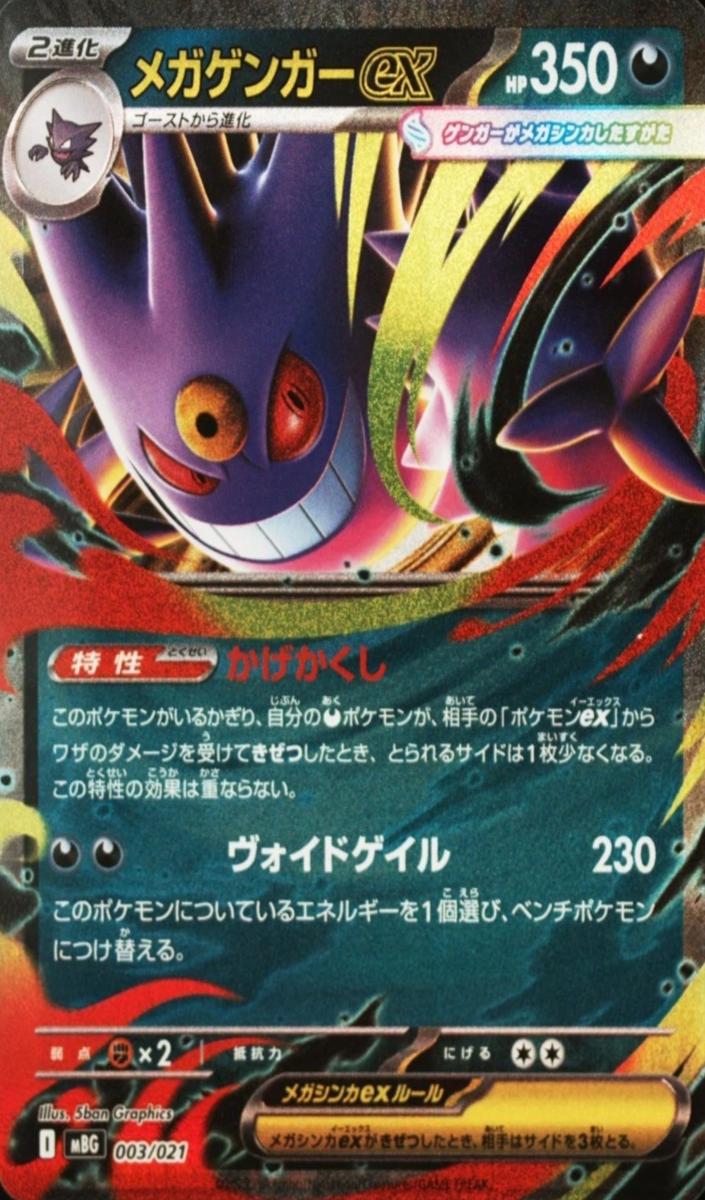 Mega Gengar EX 2025 Pokemon Japanese Mega Starter Set Mega Gengar EX
