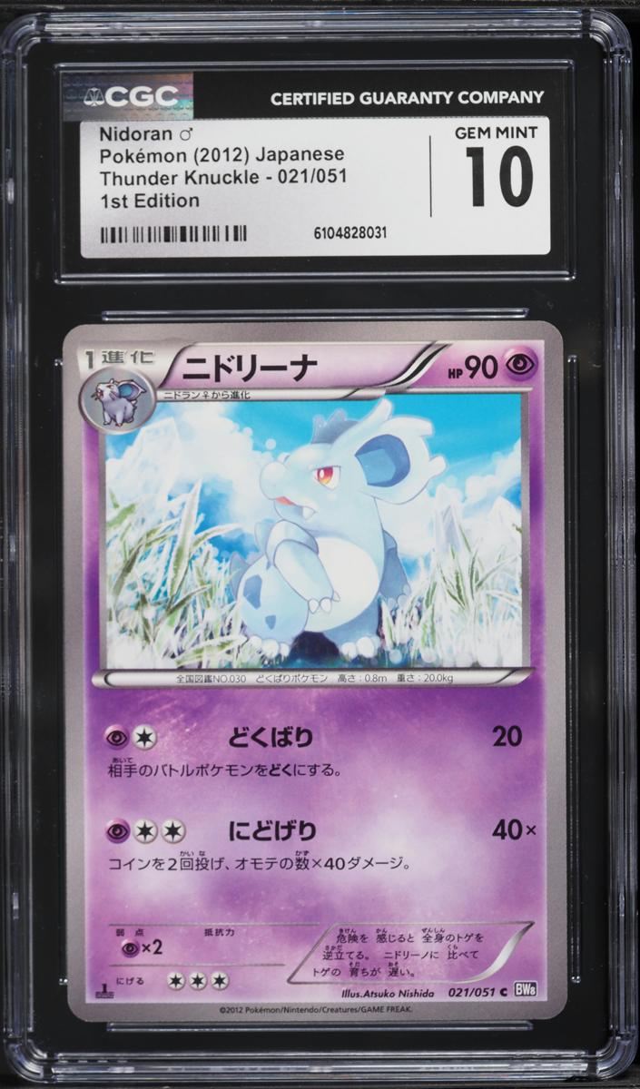 2012 Nidoran♂ [1st Edition] #21