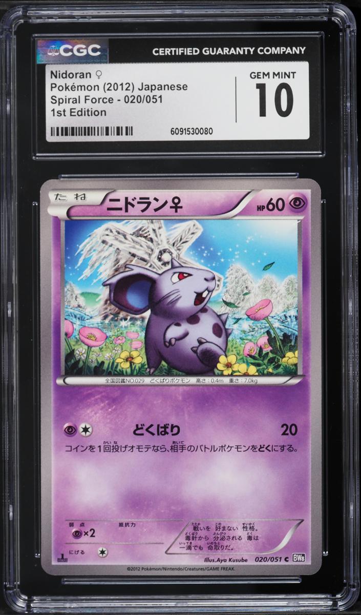 Nidoran♀ 2012 Pokemon Japanese Black & White Spiral Force