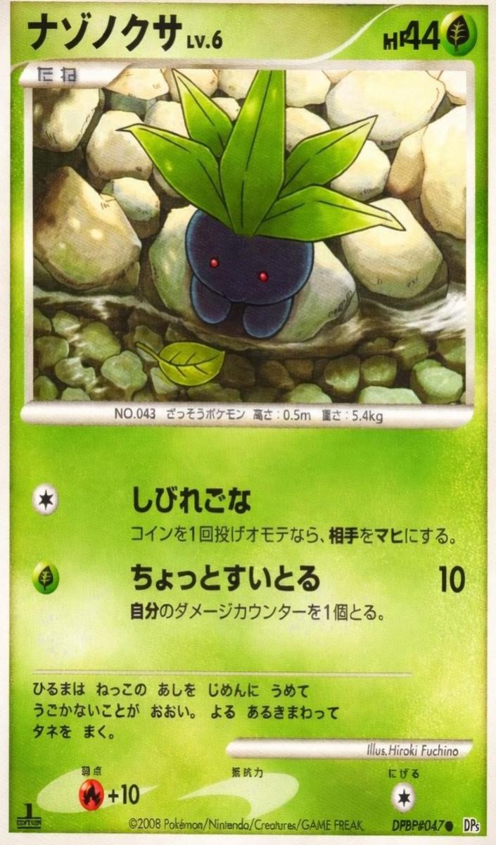 2008 Oddish #NNO