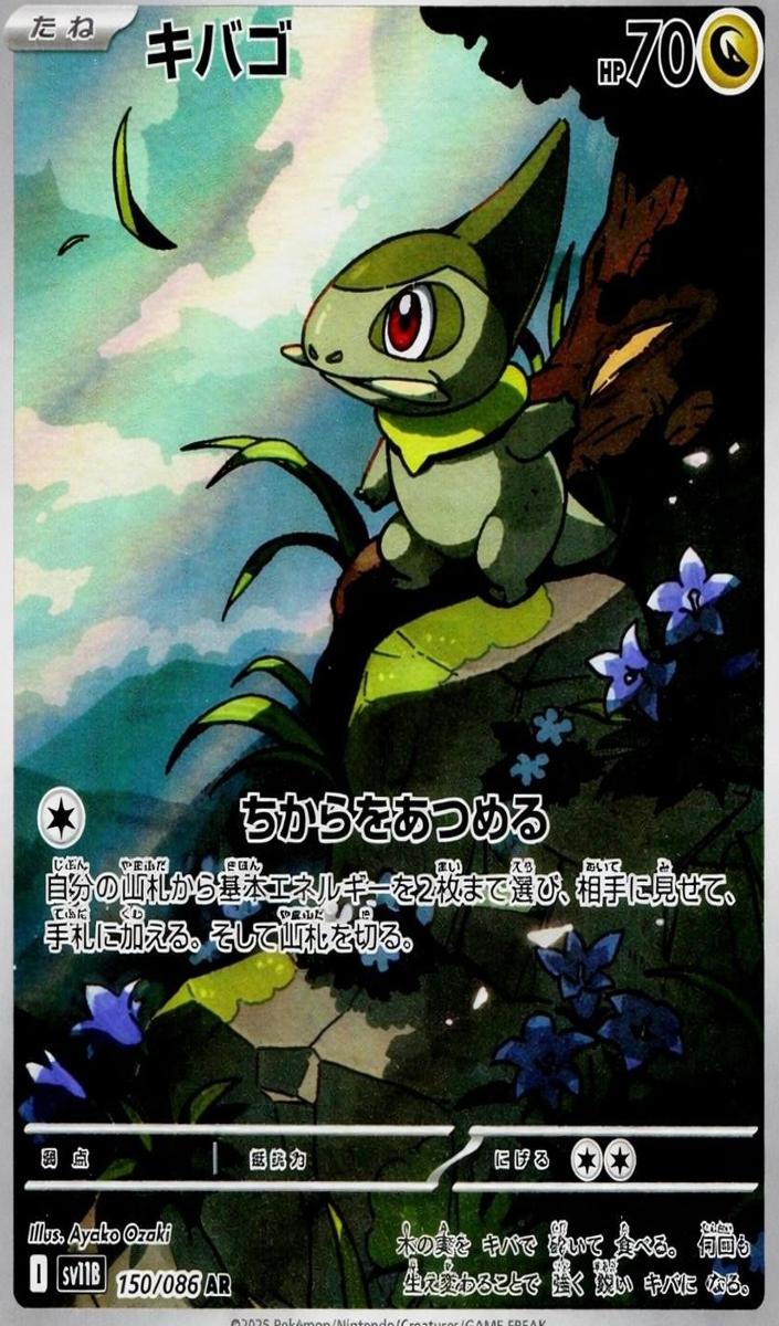 2025 Pokemon Black Bolt ART RARE #150 Axew front