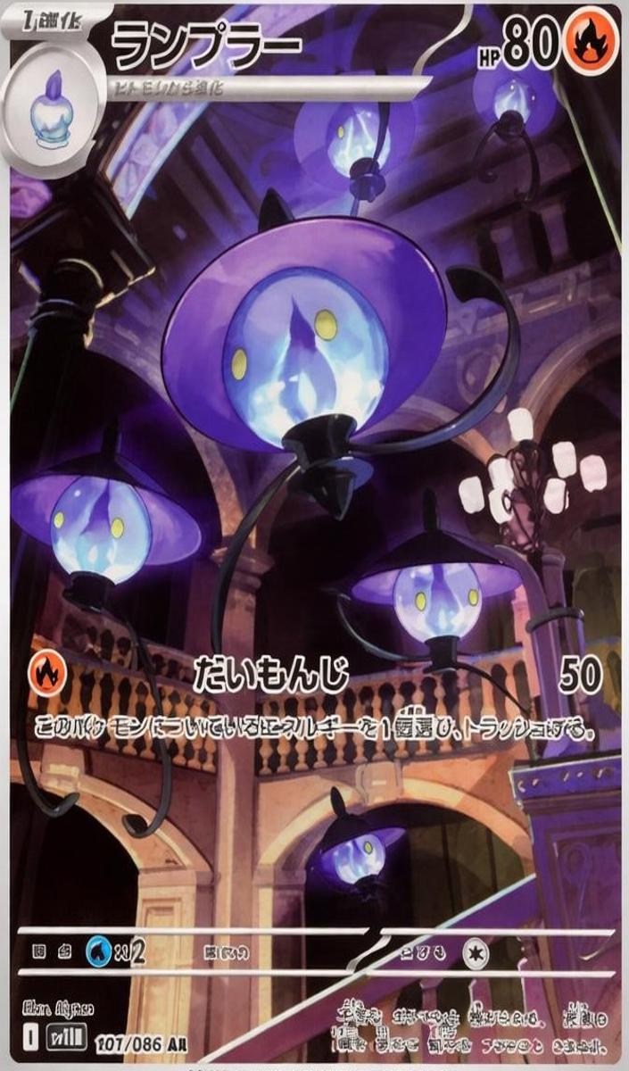 2025 Pokemon Black Bolt ART RARE #101 Lampent front