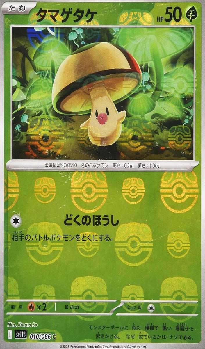 Foongus 2025 Pokemon Japanese Scarlet & Violet Black Bolt