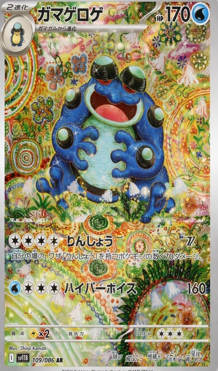 Seismitoad 2025 Pokemon Japanese Scarlet & Violet Black Bolt