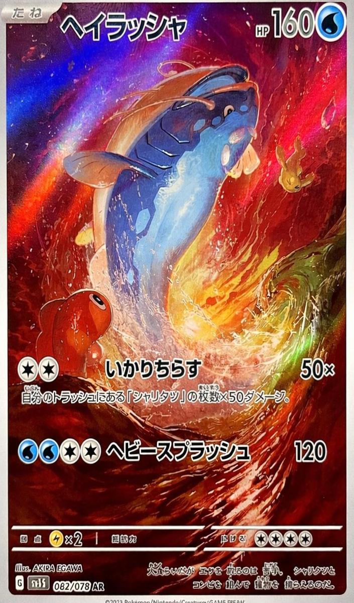 Dondozo 2023 Pokemon Japanese Scarlet EX