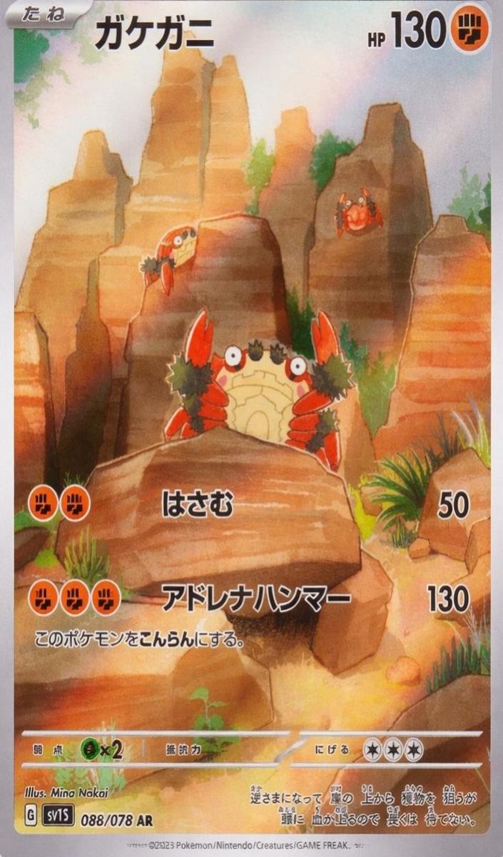 Klawf 2023 Pokemon Japanese Scarlet EX