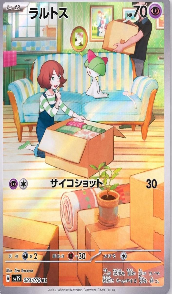 Ralts 2023 Pokemon Japanese Scarlet EX