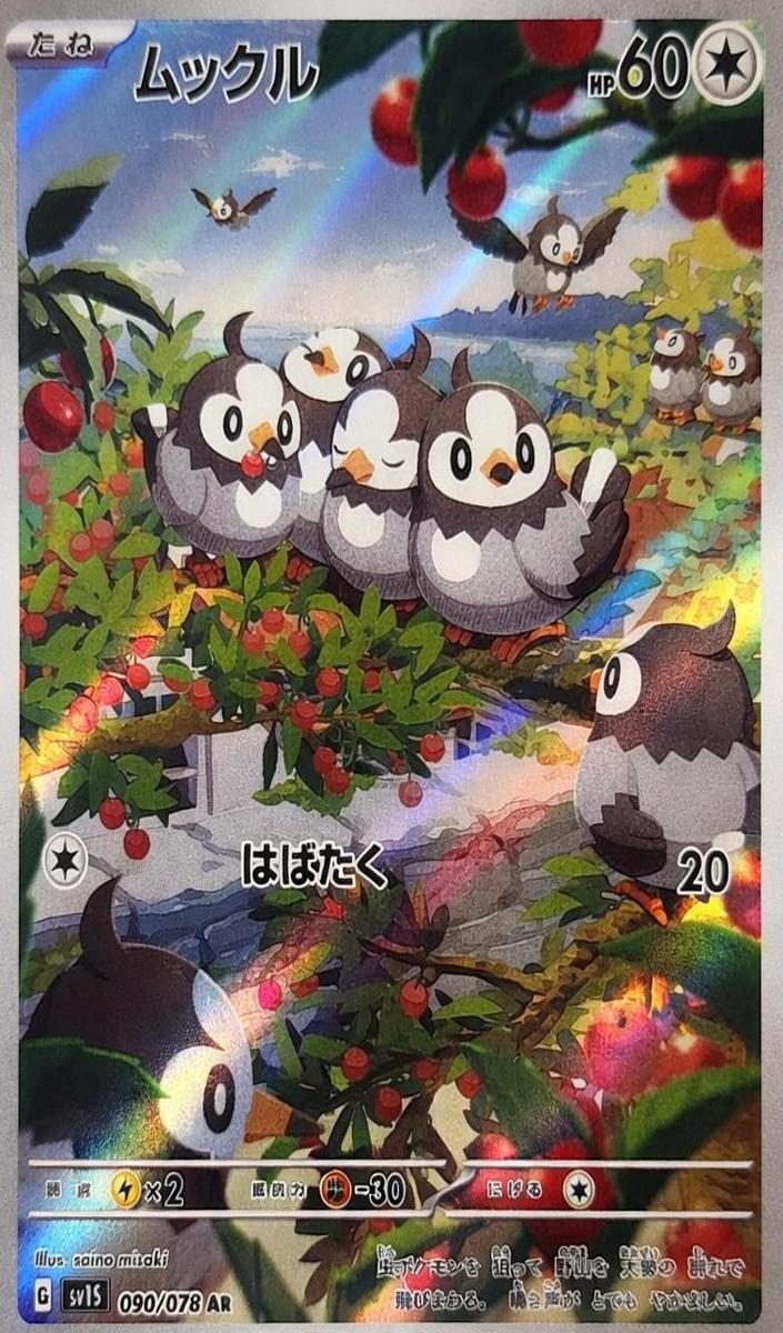 Starly 2023 Pokemon Japanese Scarlet EX