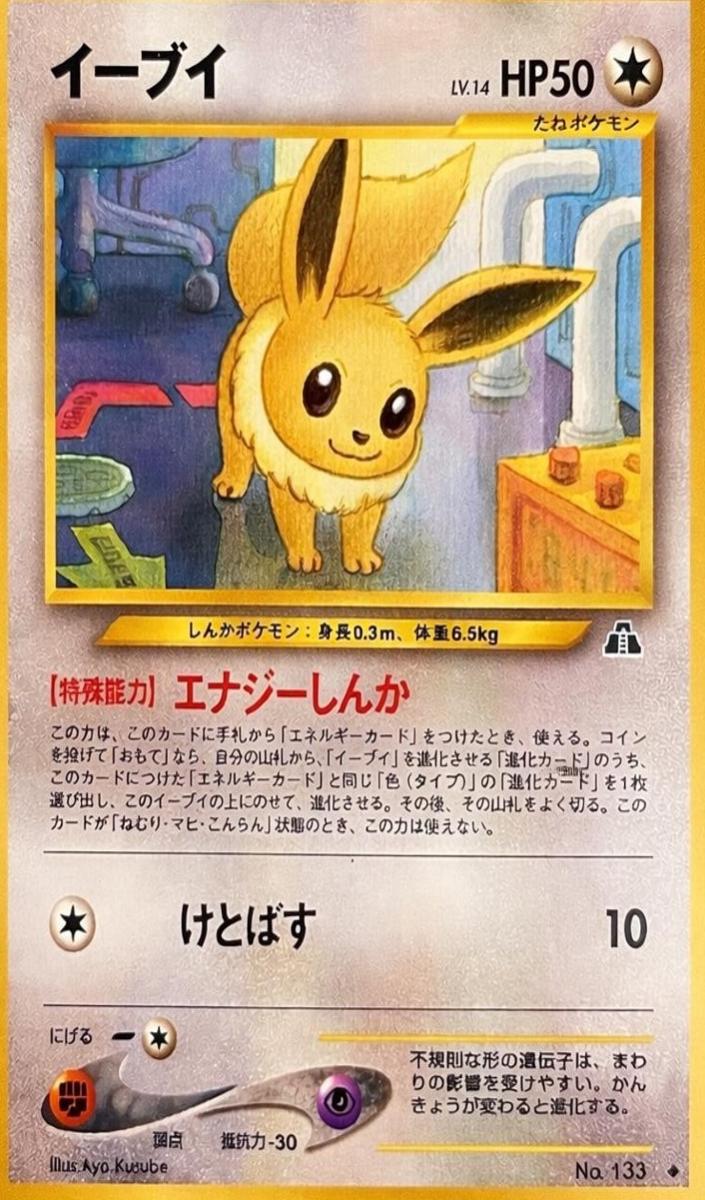 2000 Pokemon PROMO #133 Eevee front