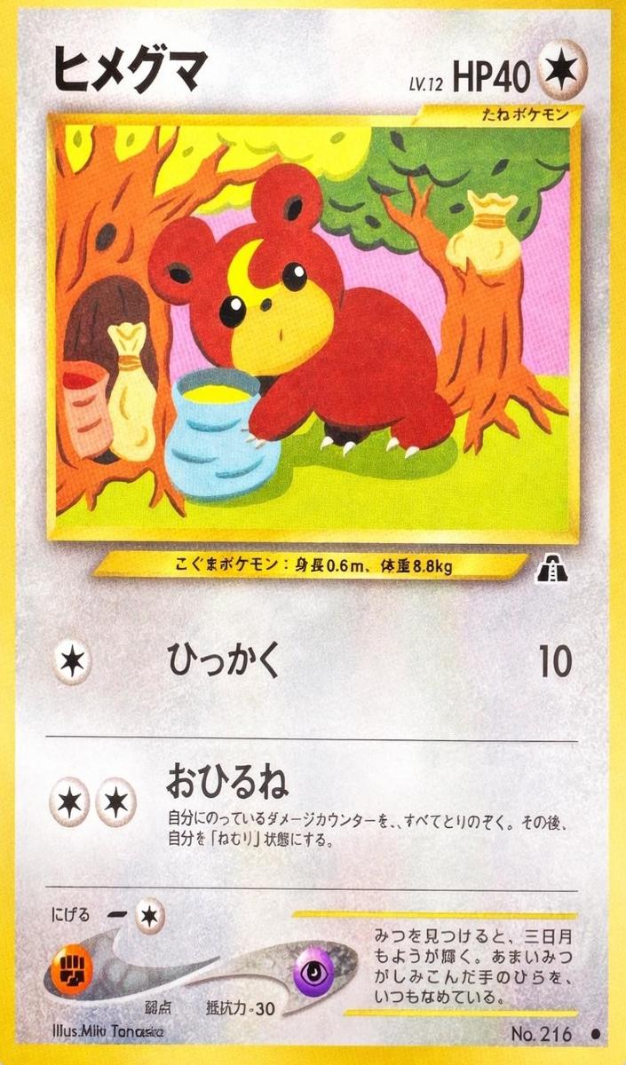 2000 Pokemon #216 Teddiursa front