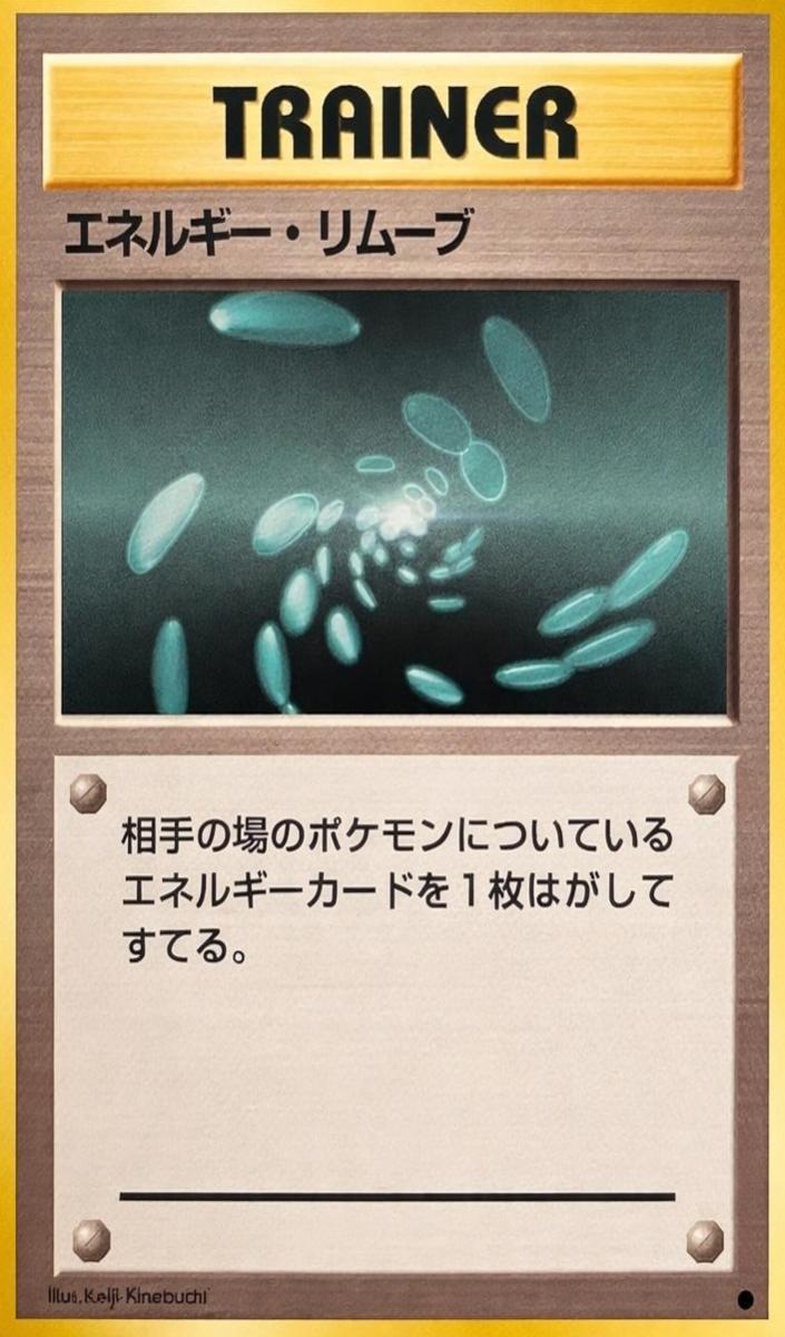 1996 Pokemon Japanese Base Set Energy Removal #null card