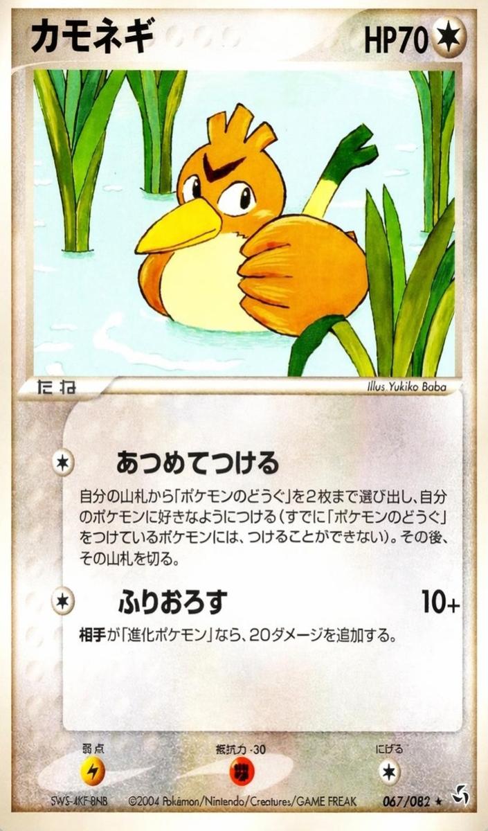 Farfetch'd 2004 Pokemon Japanese Flight Of Legends
