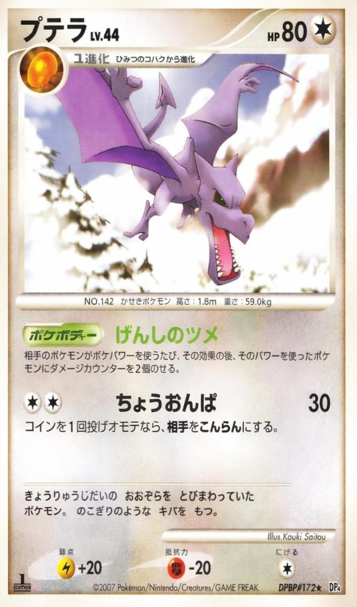 2007 Aerodactyl [1st Edition] #NNO