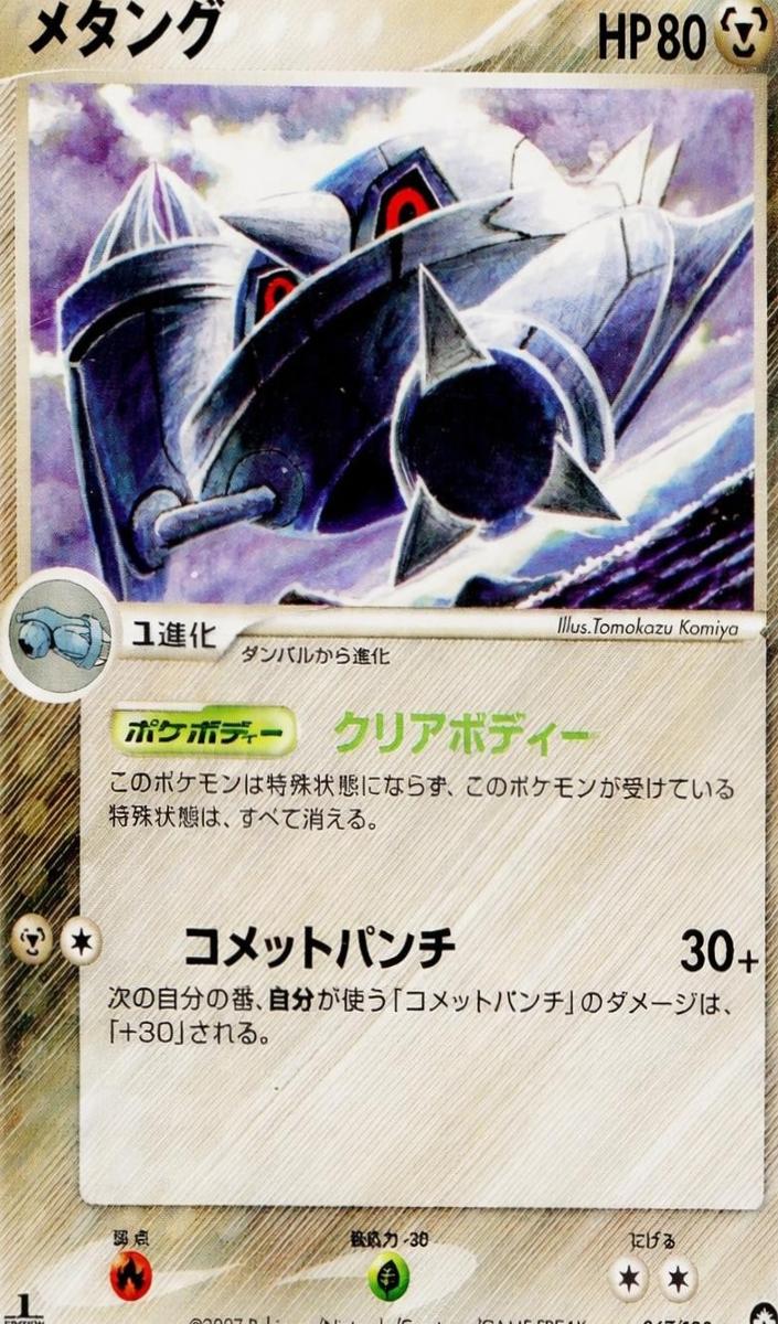 2007 Metang #67