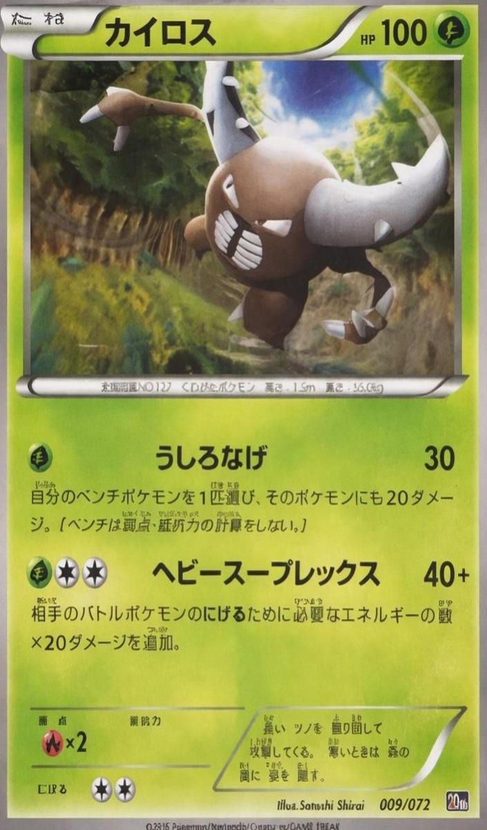 Pinsir 2016 Pokemon Japanese Premium Champion Pack