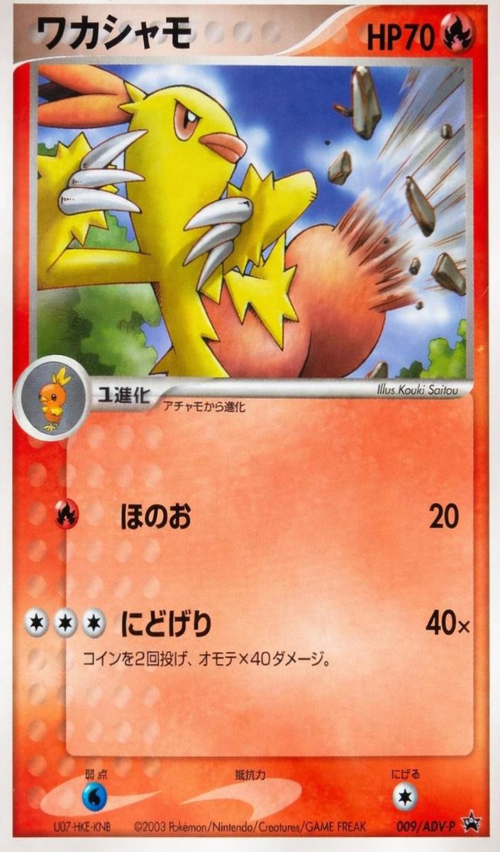 2003 Combusken #009/ADV-P