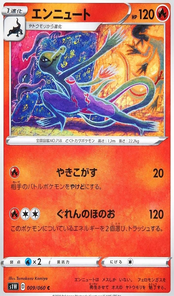 Salazzle 2019 Pokemon Japanese Sword