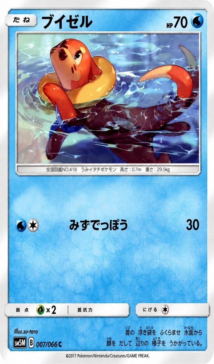 Buizel 2017 Pokemon Japanese Sun & Moon Ultra Moon