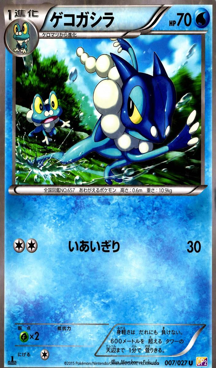 Frogadier 2015 Pokemon Japanese Legendary Shine Collection
