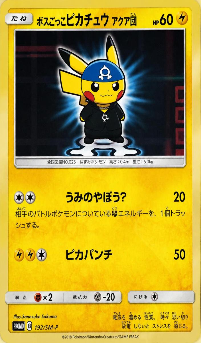 2018 Pretend Boss Pikachu #192