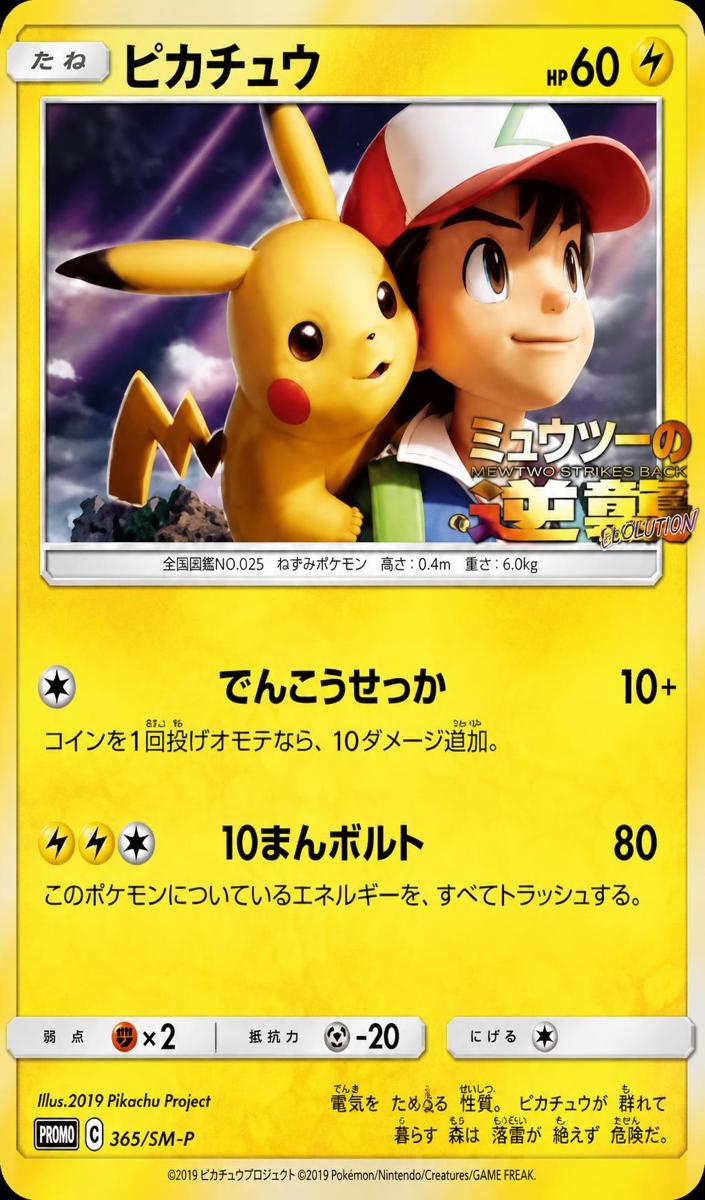 2019 Pokemon Holo #369 Pikachu front