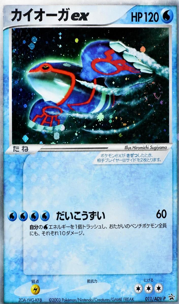 2003 Kyogre EX #011/ADV-P