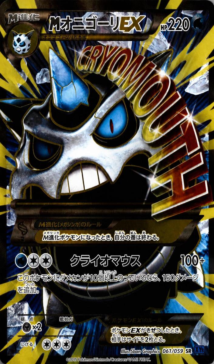2015 M Glalie EX [1st Edition] #61