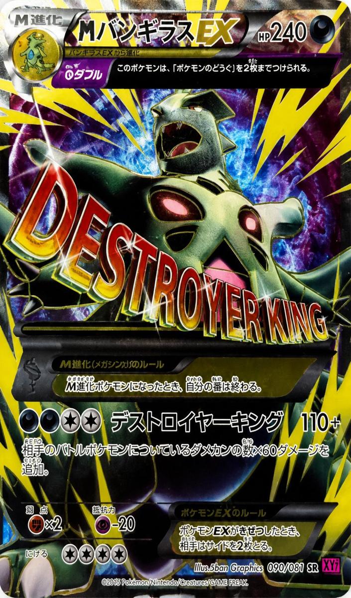 2015 M Tyranitar EX [1st Edition] #90