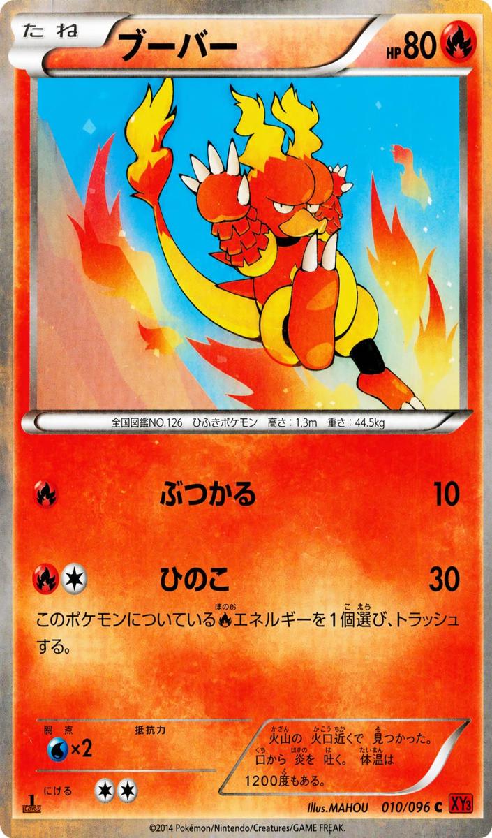 Magmar 2014 Pokemon Japanese XY Rising Fist