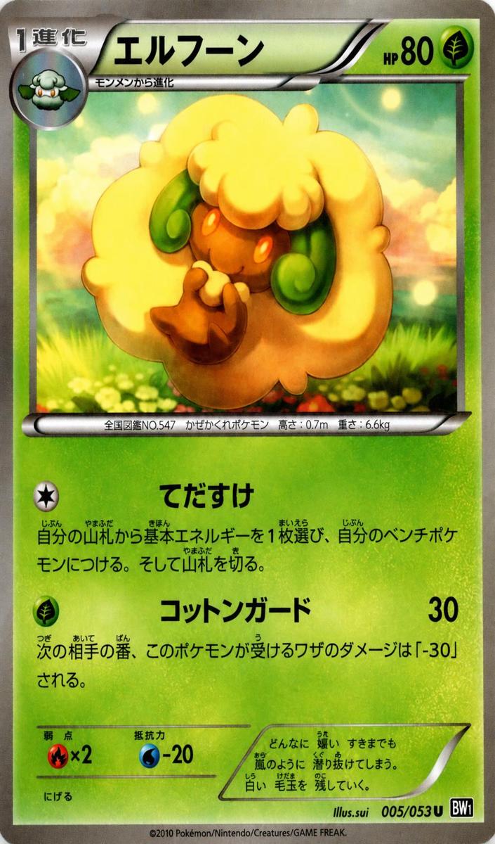 Whimsicott 2010 Pokemon Japanese Black Collection