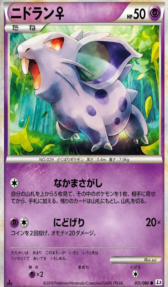 2010 Nidoran? [1st Edition] #31